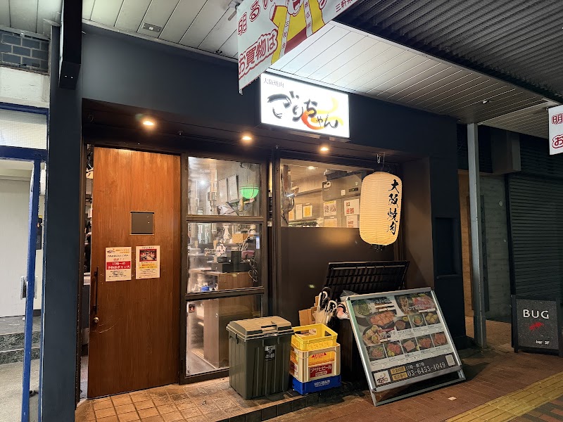 ごりちゃん