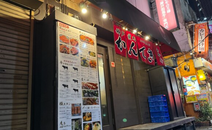 かんてき 三軒茶屋本店