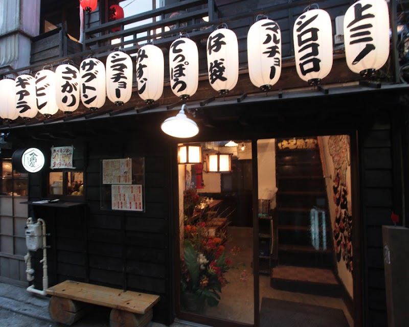 三茶三番街 たれ焼肉 金肉屋 総本店