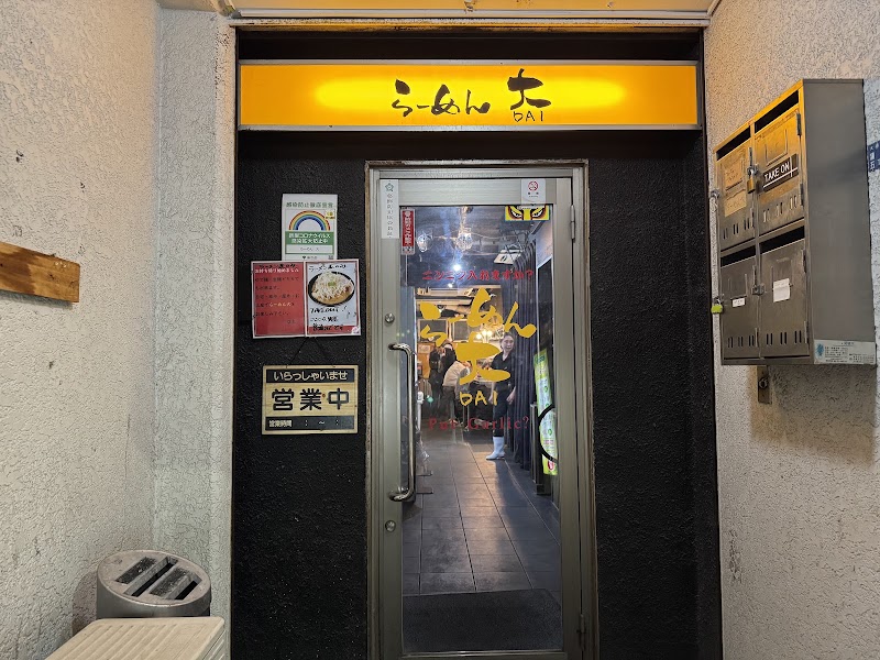 らーめん大 蒲田店