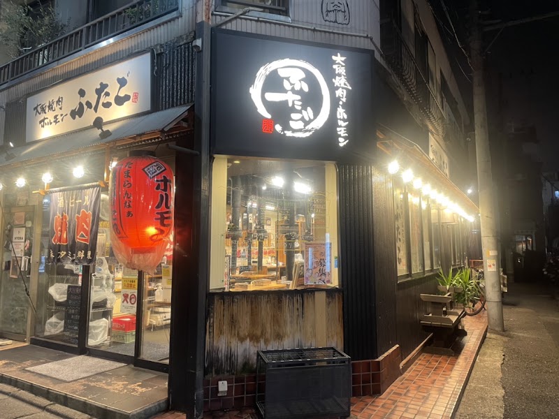 大阪焼肉・ホルモン ふたご 下北沢店