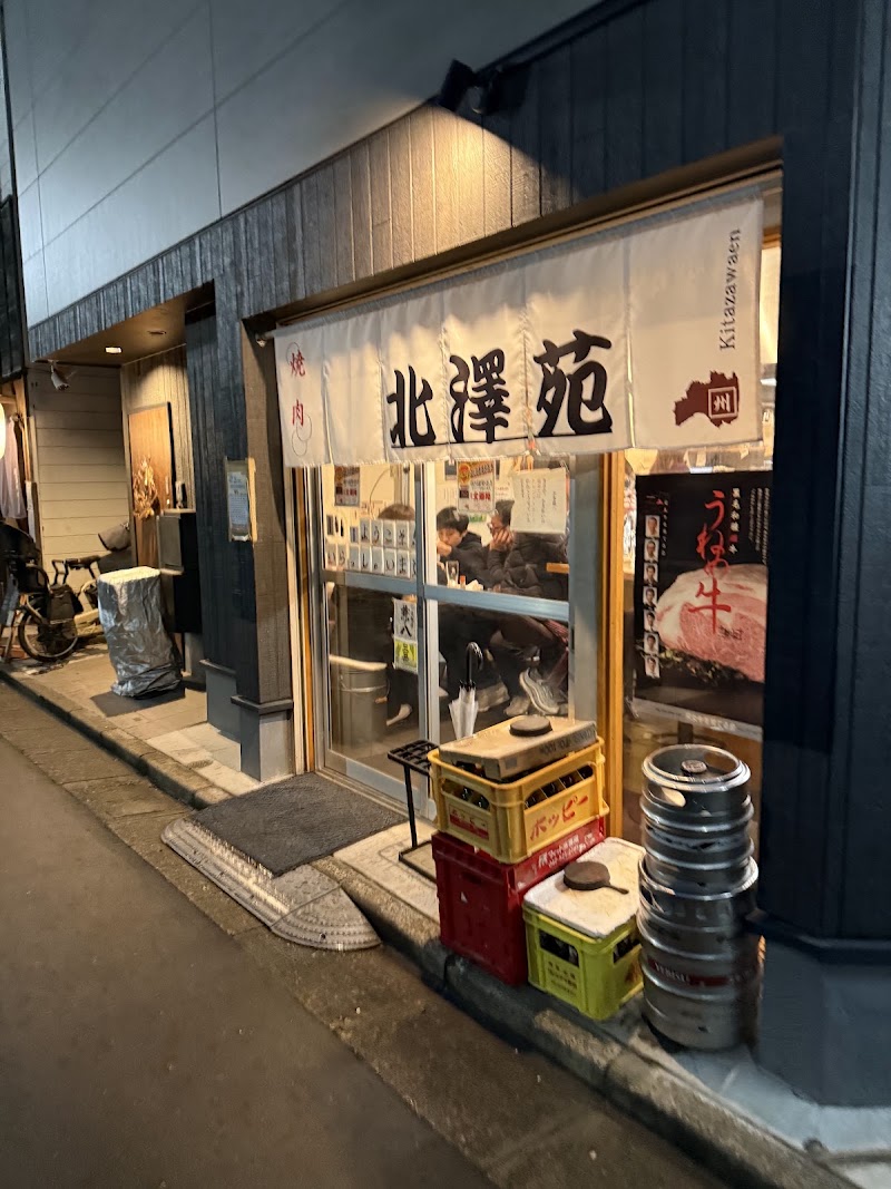 焼肉 北澤苑の店舗写真