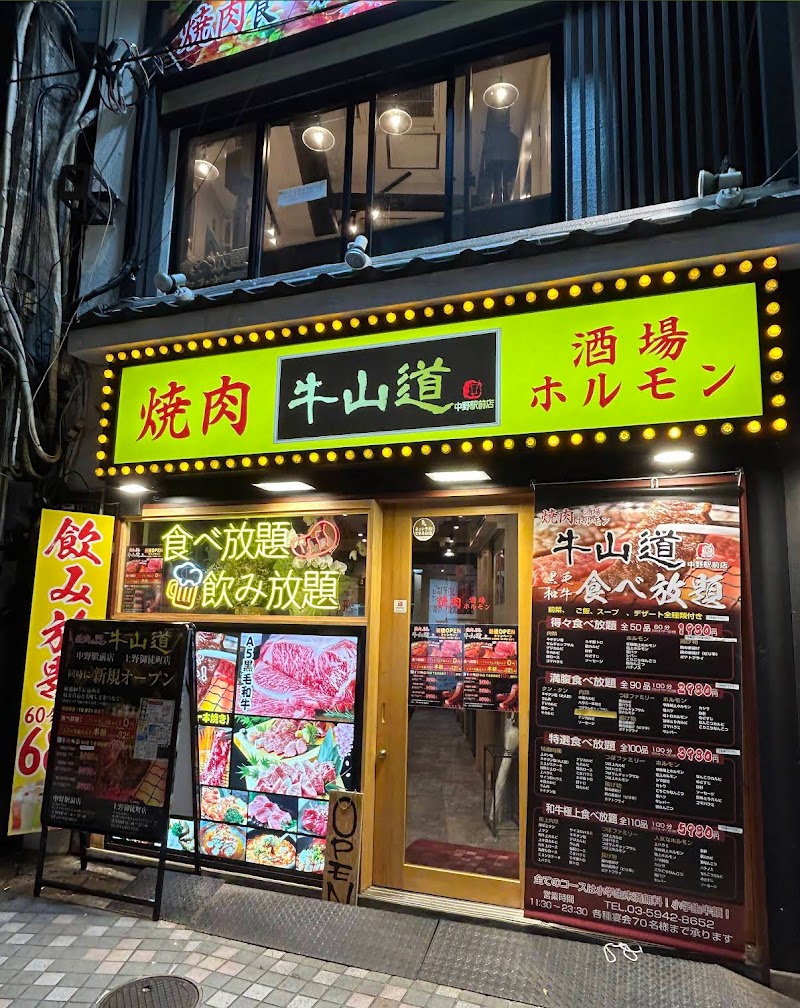 牛山道 中野店