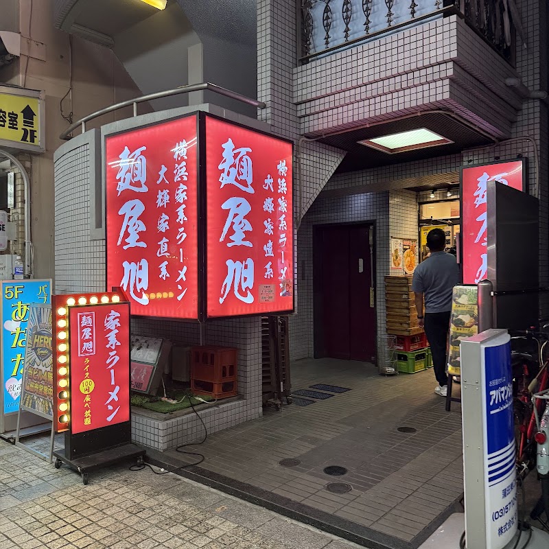 大輝家直系 麺屋 旭