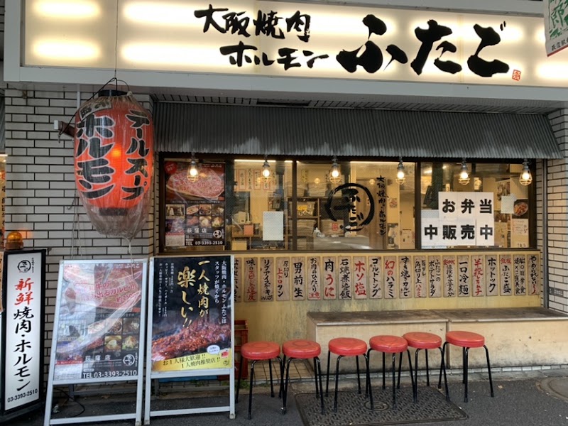 大阪焼肉・ホルモン ふたご 荻窪店