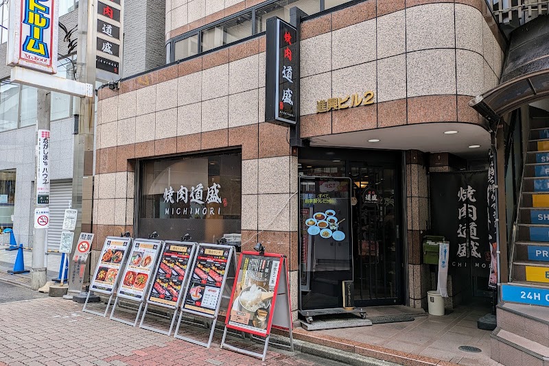 焼肉 道盛