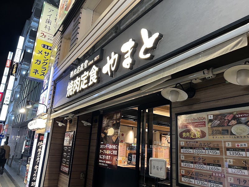 焼肉定食やまと 吉祥寺南店