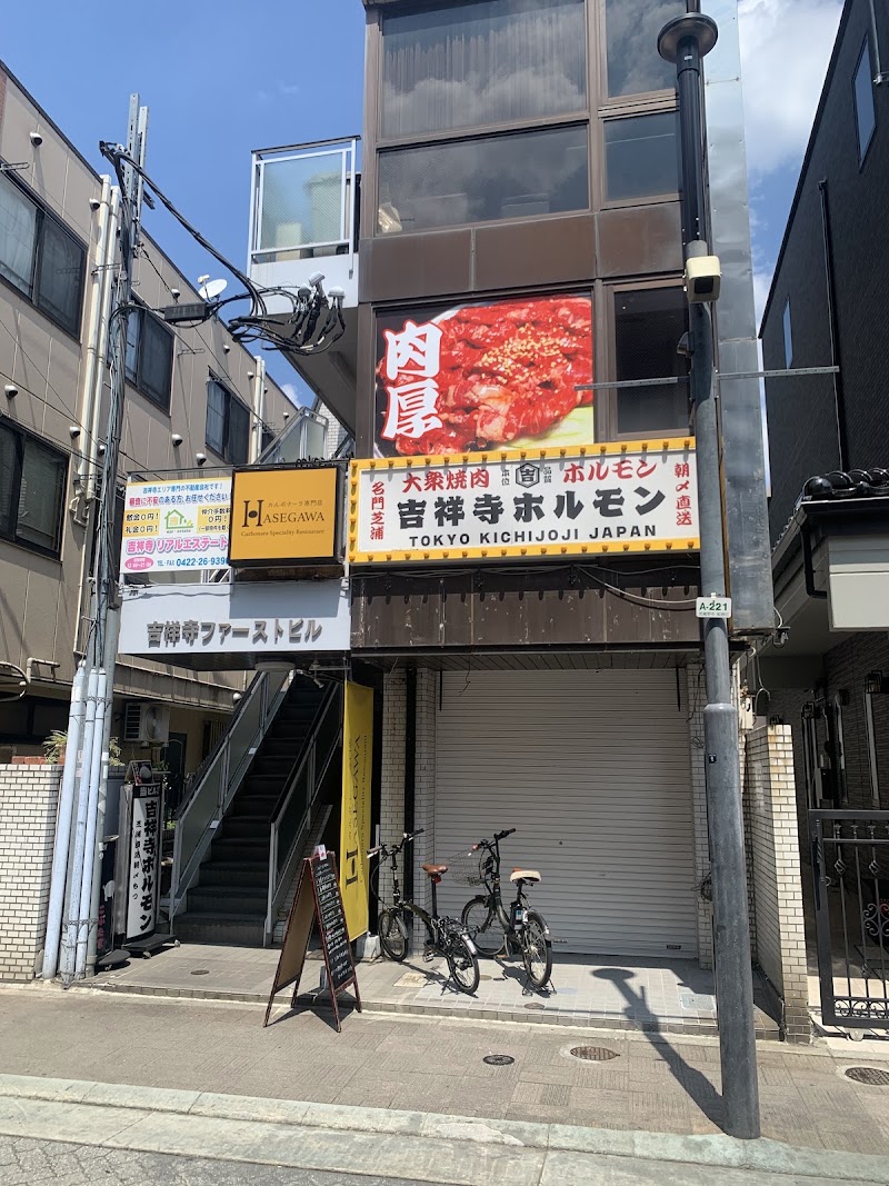 芝浦食肉市場直送 吉祥寺ホルモン
