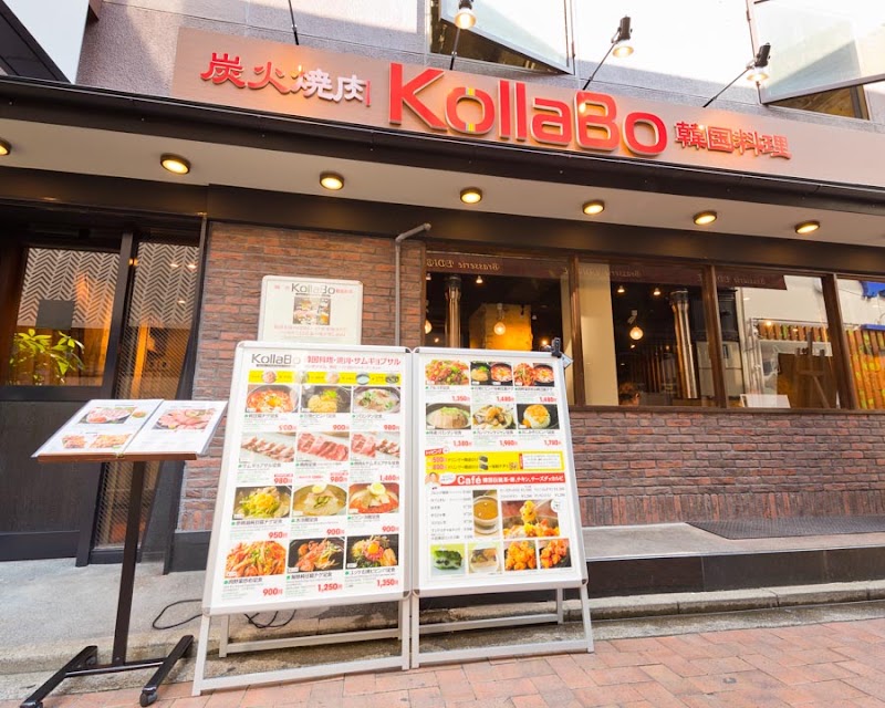 炭火焼肉・韓国料理 KollaBo（コラボ）吉祥寺新店
