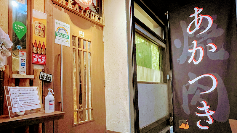 赤身焼肉 あかつき 吉祥寺本店