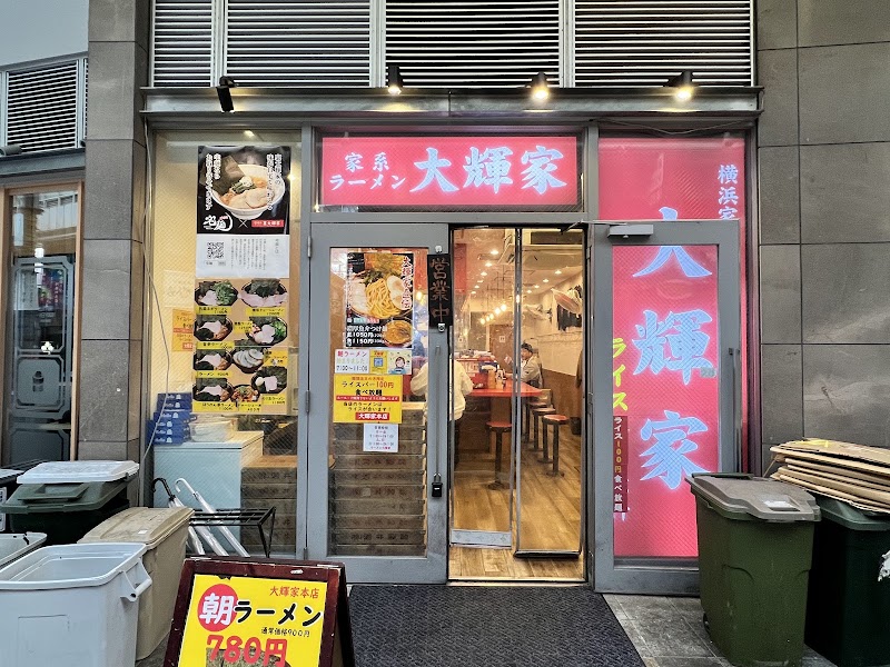 横浜家系ラーメン 大輝家