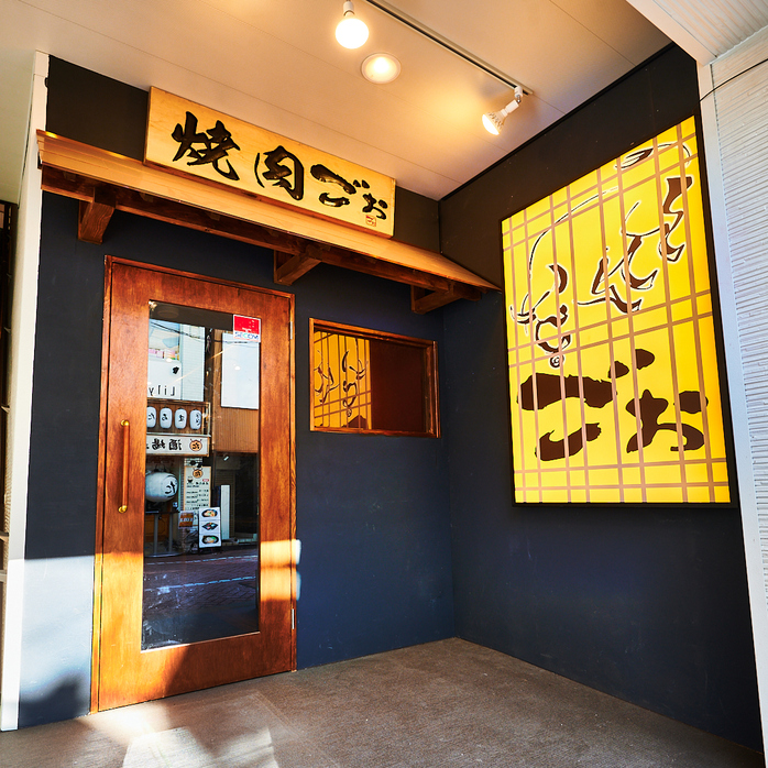 TOKYO焼肉ごぉ 北千住店の店舗写真