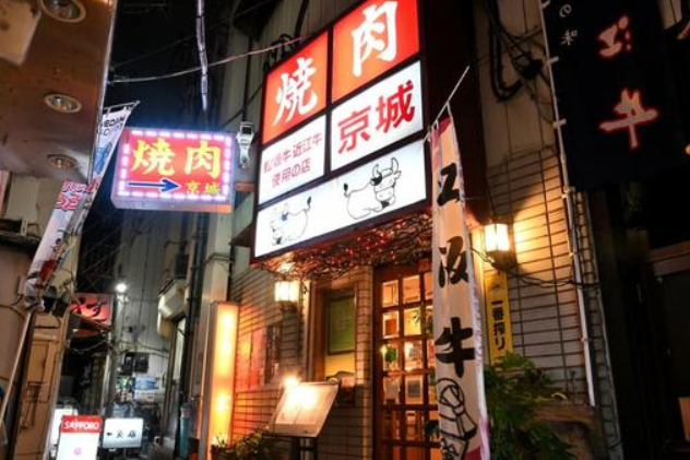 焼肉京城 本店