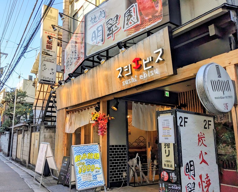 炭火焼肉 明翠園