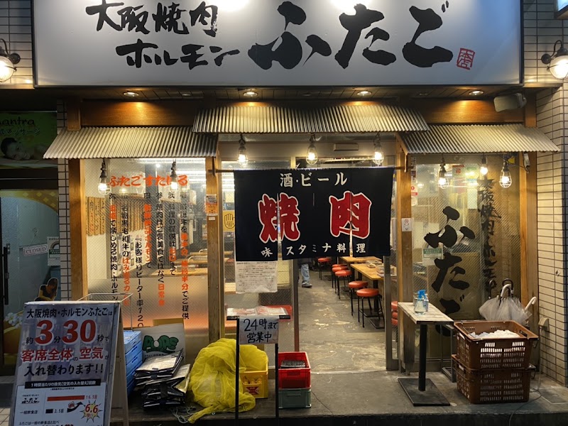 大阪焼肉・ホルモン ふたご 北千住店