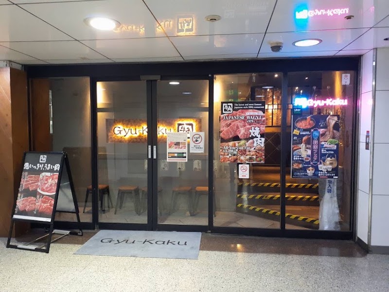 牛角 北千住駅前店