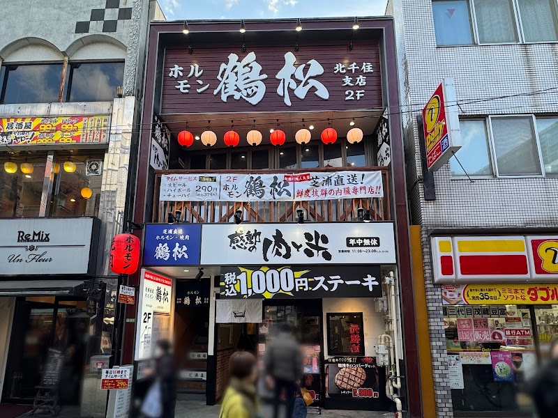 鶴松 北千住店
