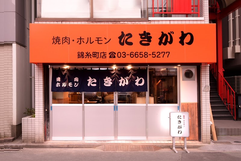 焼肉・ホルモンたきがわ 錦糸町店