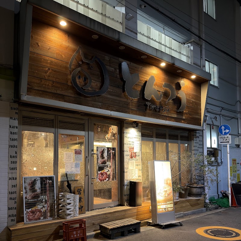 とんつう