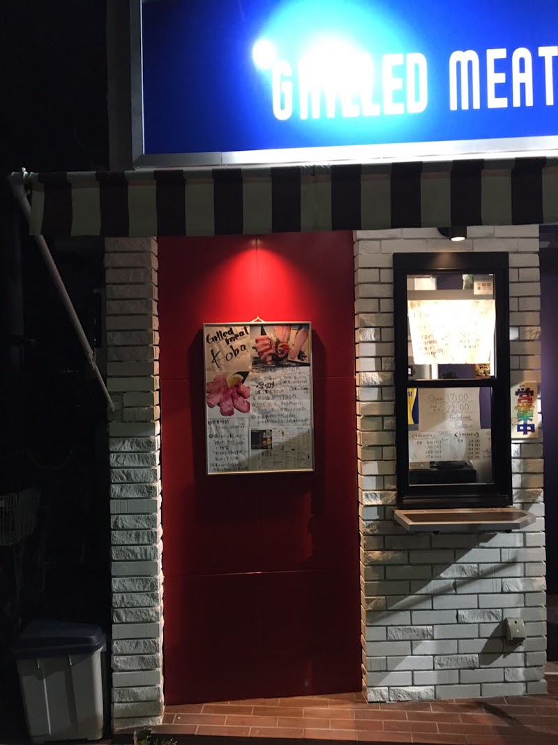 GRILLED MEAT Koba.の店舗写真