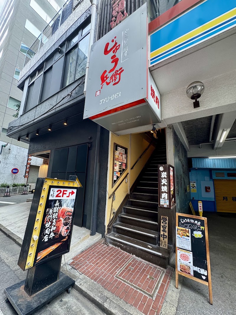 和牛一頭流 出汁タン塩 じゅう兵衛 本店