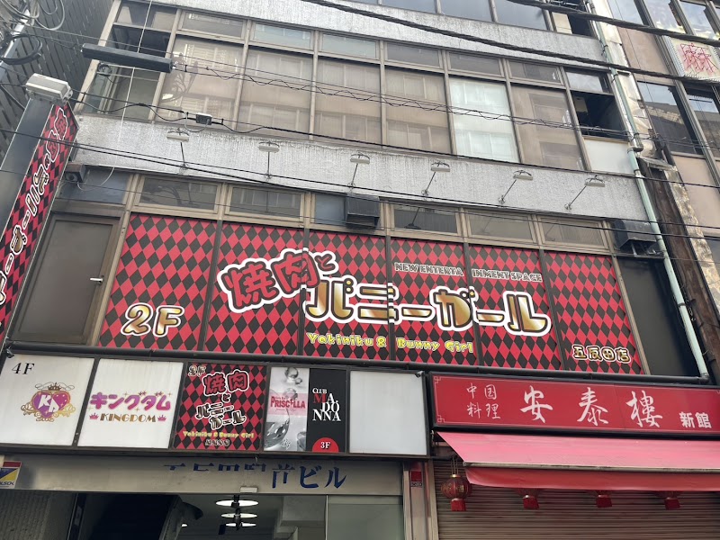 焼肉とバニーガール五反田店 YAKINIKU&BUNNYGIRL