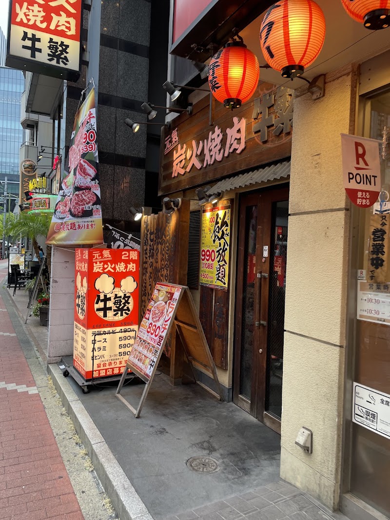 牛繁 五反田店