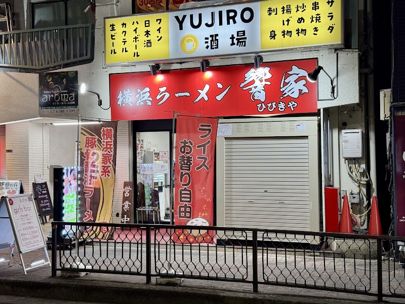 横浜ラーメン 響家