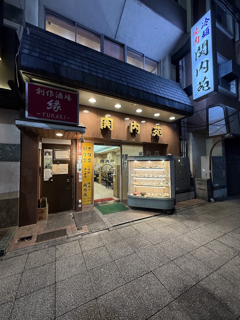 関内苑 本店