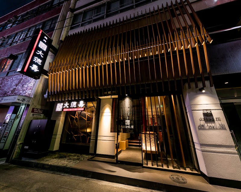 大徳壽(ダイトクジュ) 関内本店