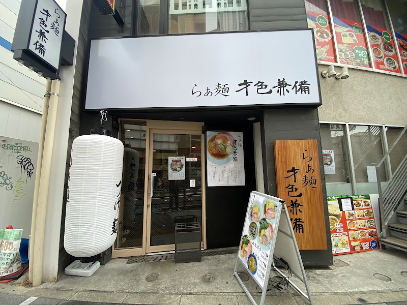 らぁ麺 才色兼備