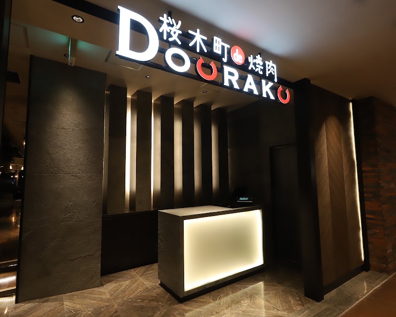桜木町de焼肉 DOURAKU