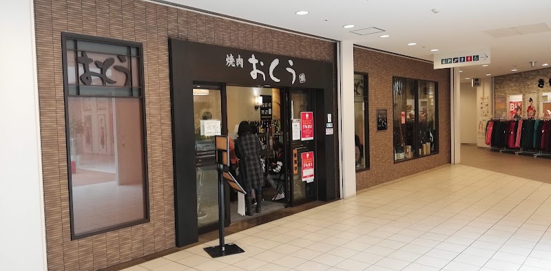 焼肉おくう戸塚店
