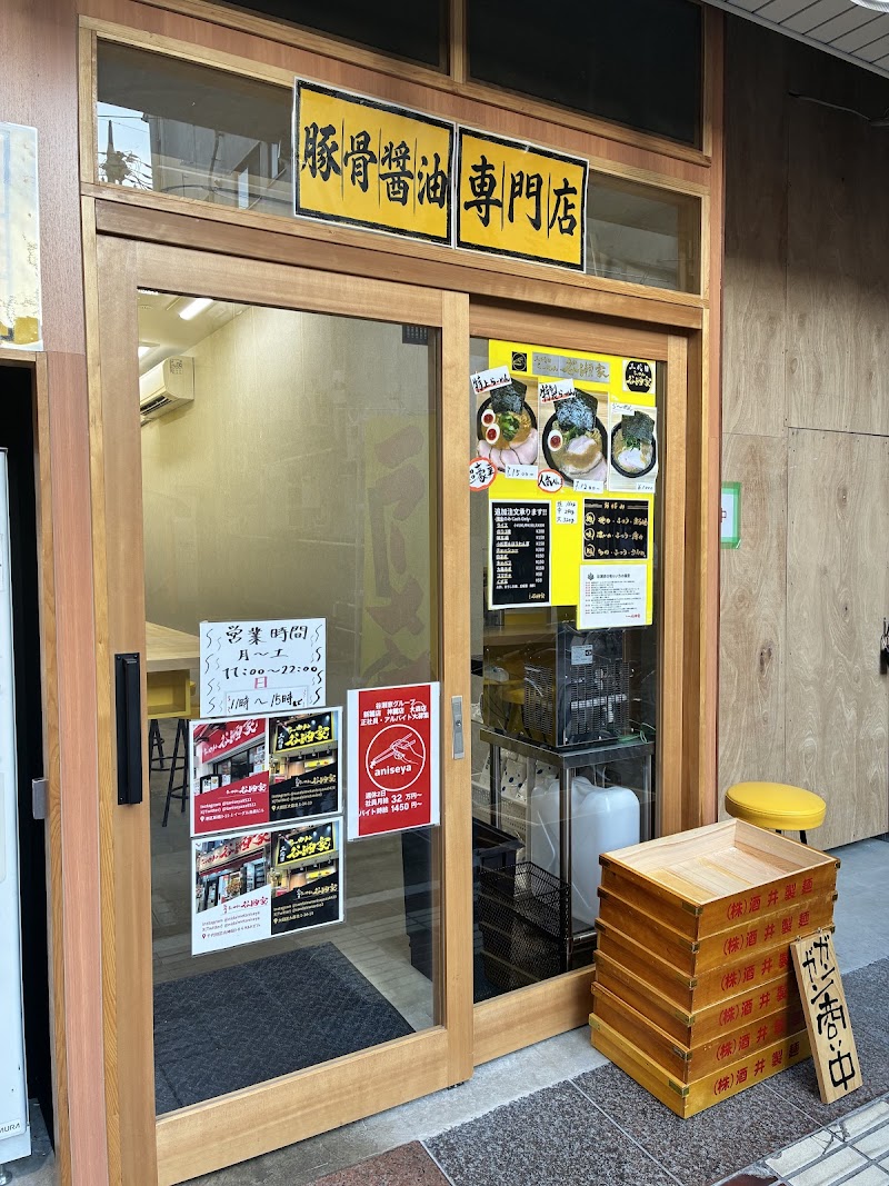 三代目らーめん谷瀬家