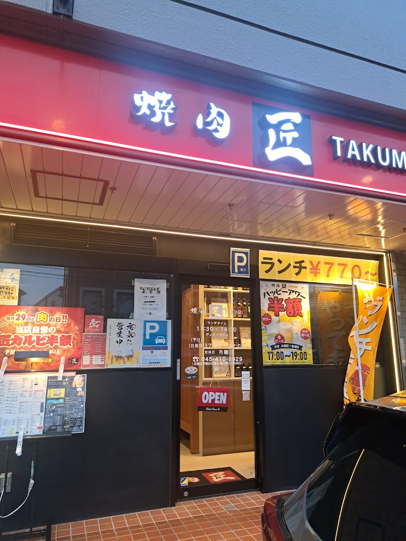 焼肉 匠 TAKUMI