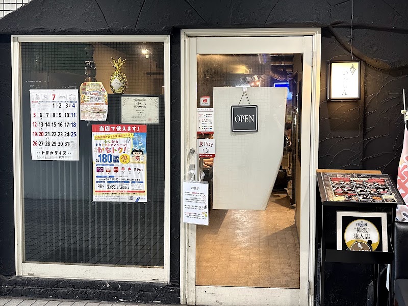 肉匠いっしん 上大岡駅前