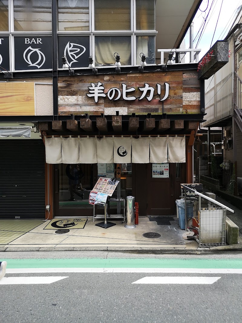 羊のヒカリ
