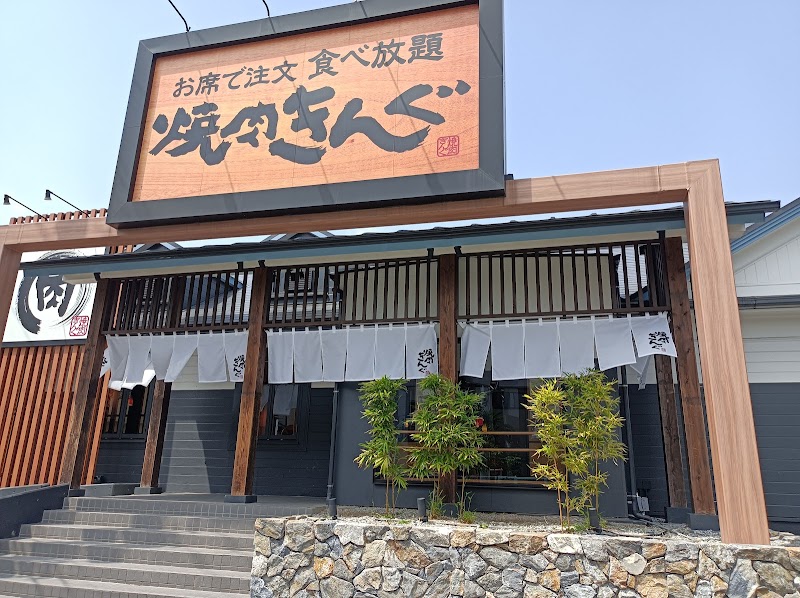 焼肉きんぐ 横浜別所店