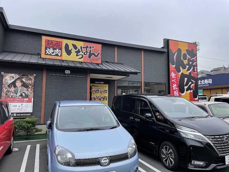 熟成焼肉いちばん 横浜笹下店の店舗写真
