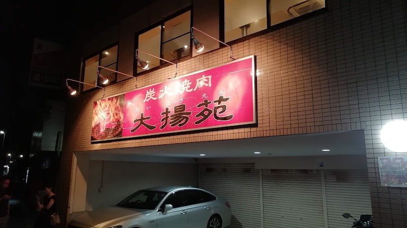 大揚苑