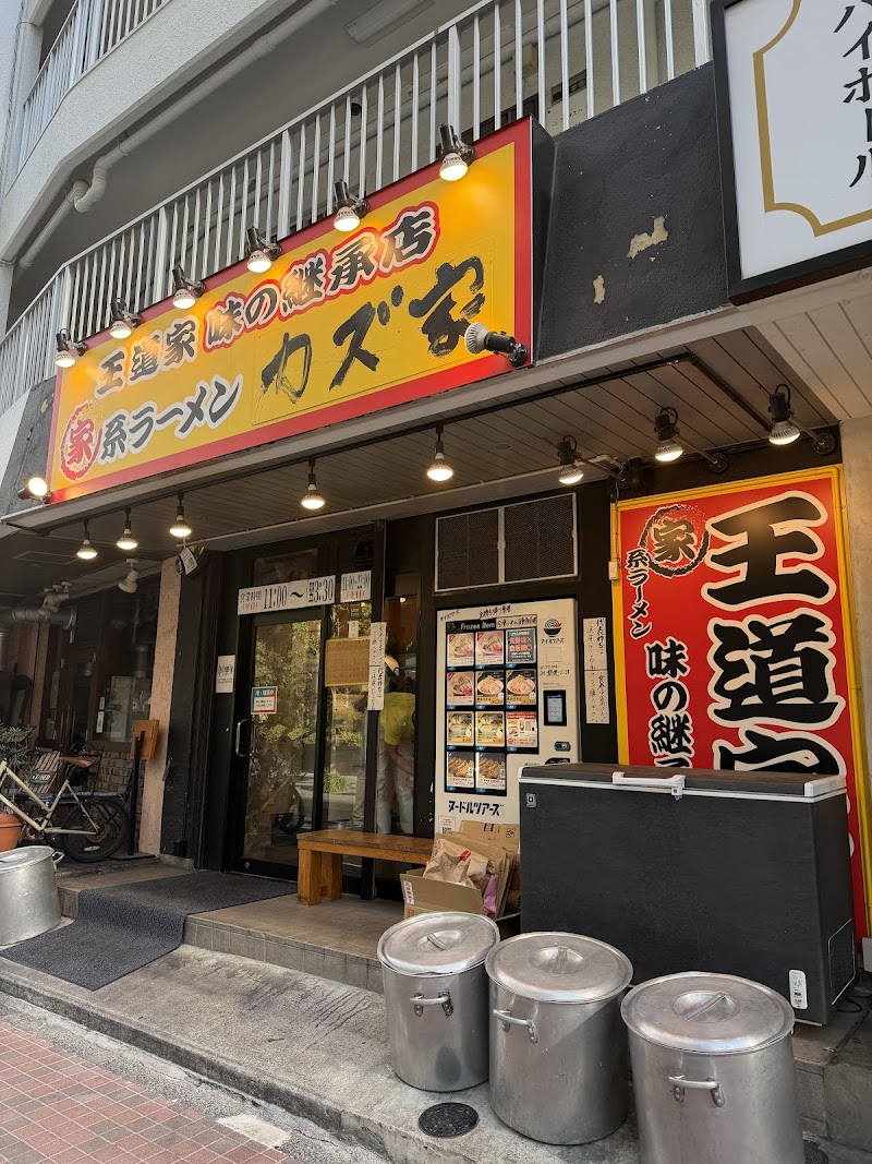 王道家味の継承店 カズ家