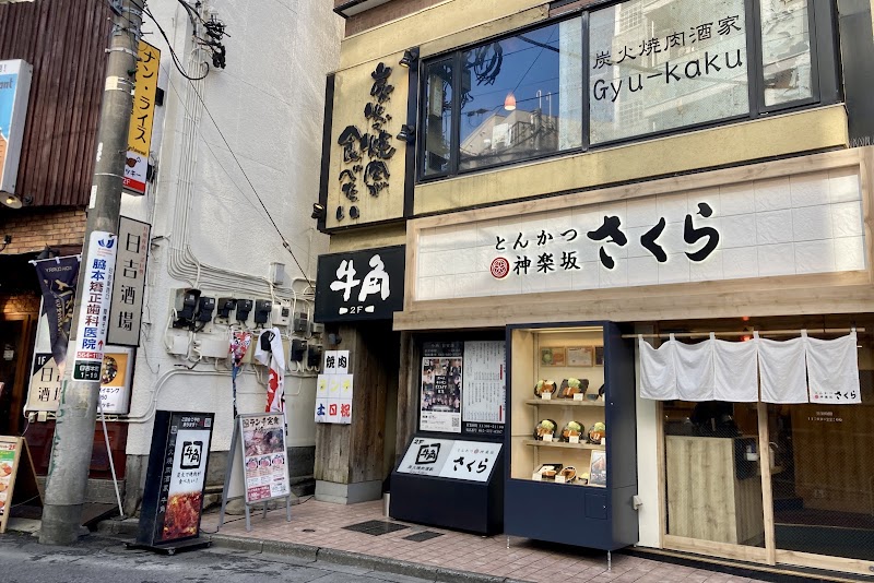 牛角 日吉店