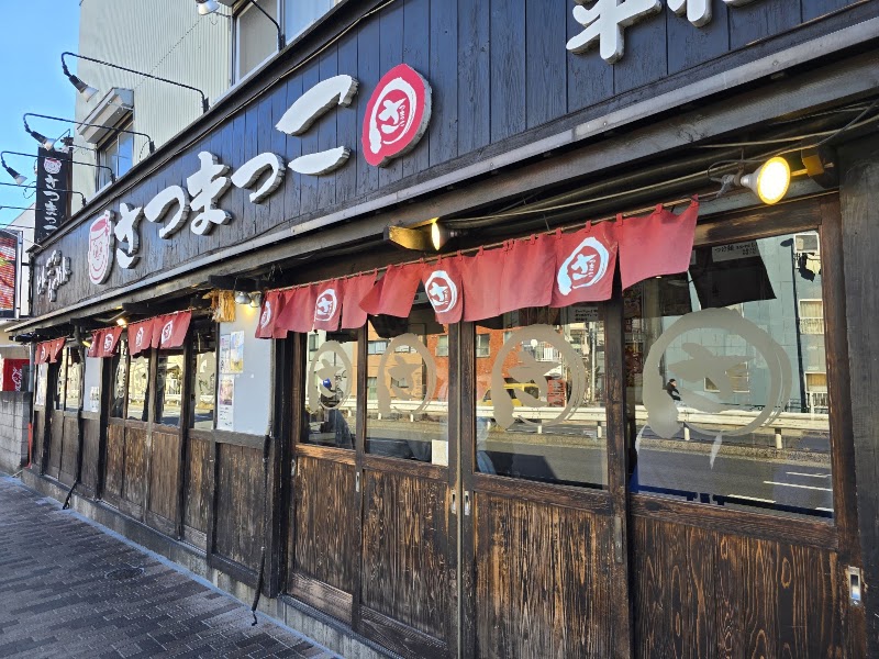 さつまっこ 平和島店