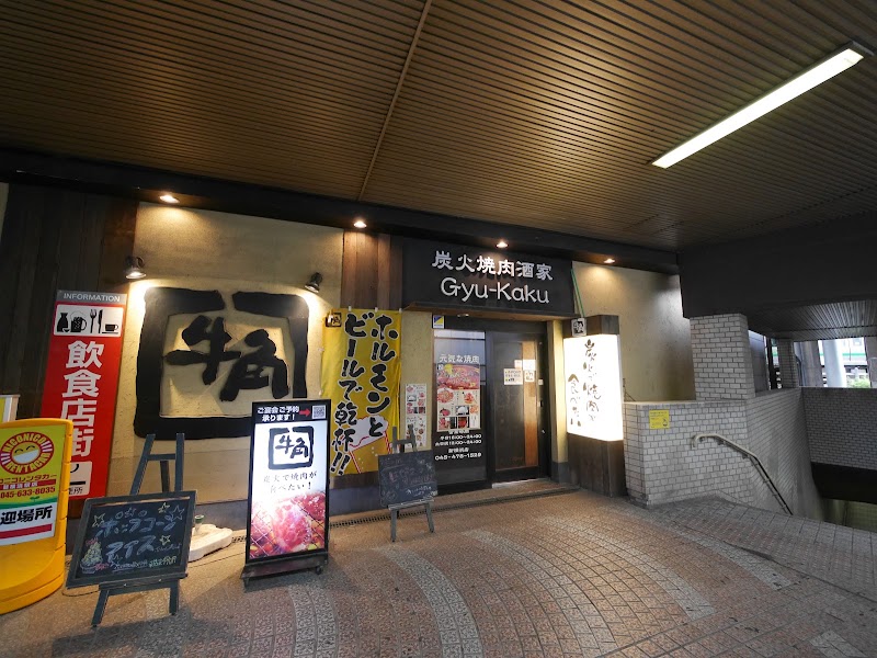 牛角 新横浜店