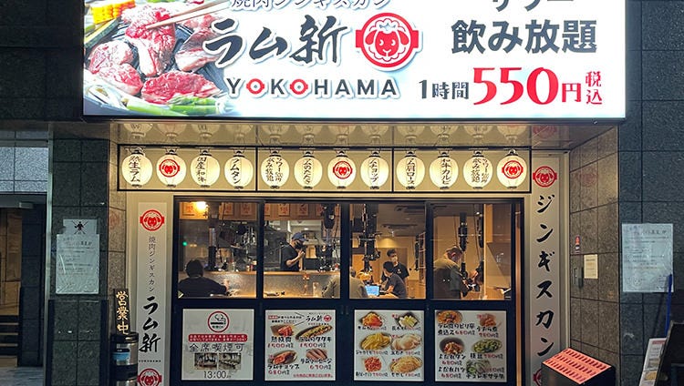 ラム新YOKOHAMAの店舗写真