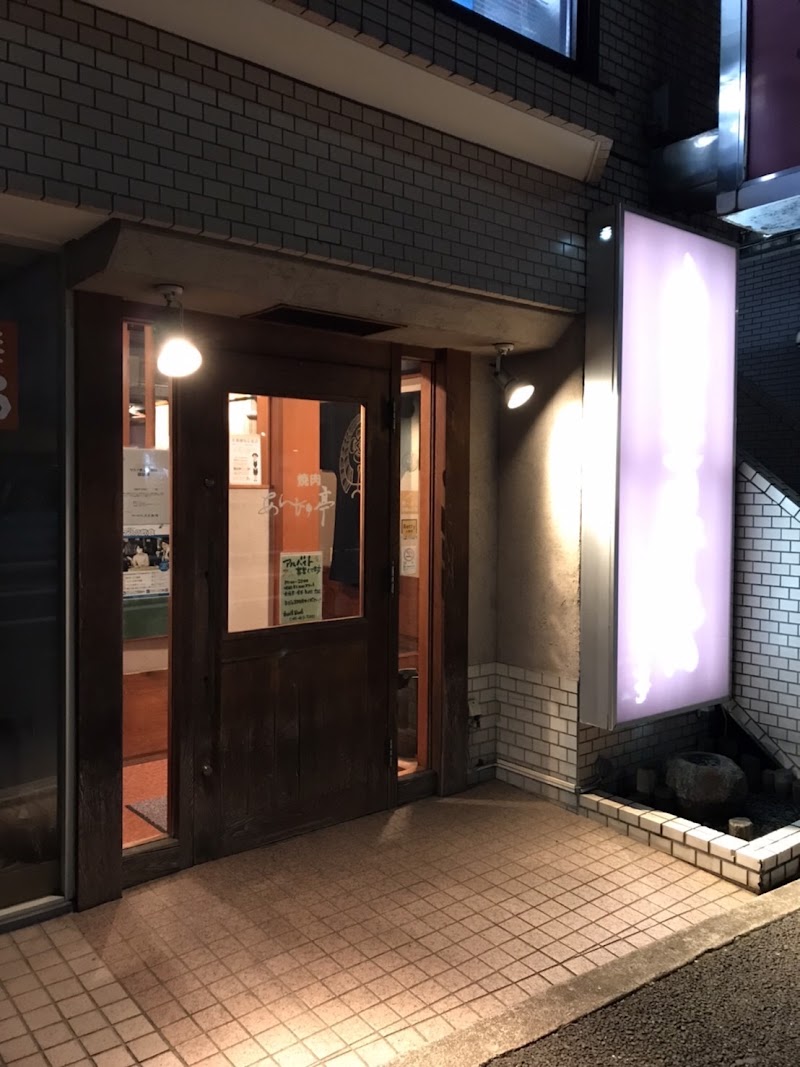 杏樹亭 岸根店の店舗写真