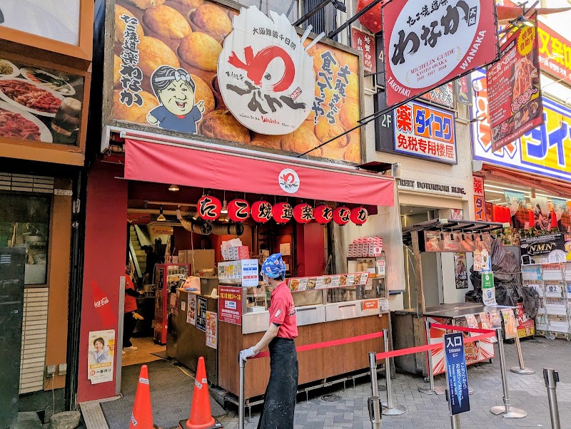 たこ焼道楽わなか 道頓堀店
