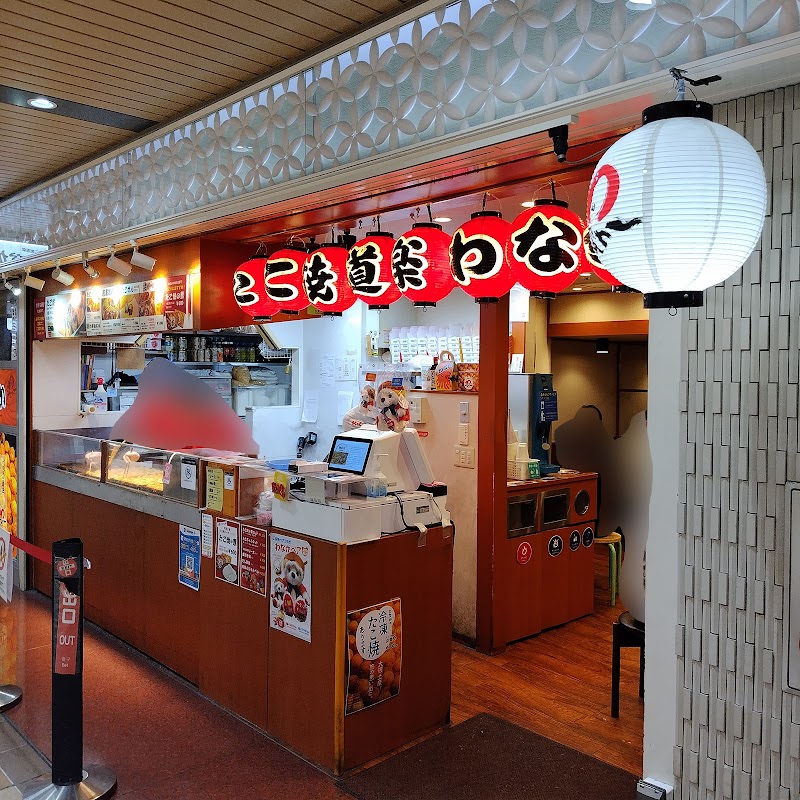 たこ焼道楽 わなか 新大阪駅店