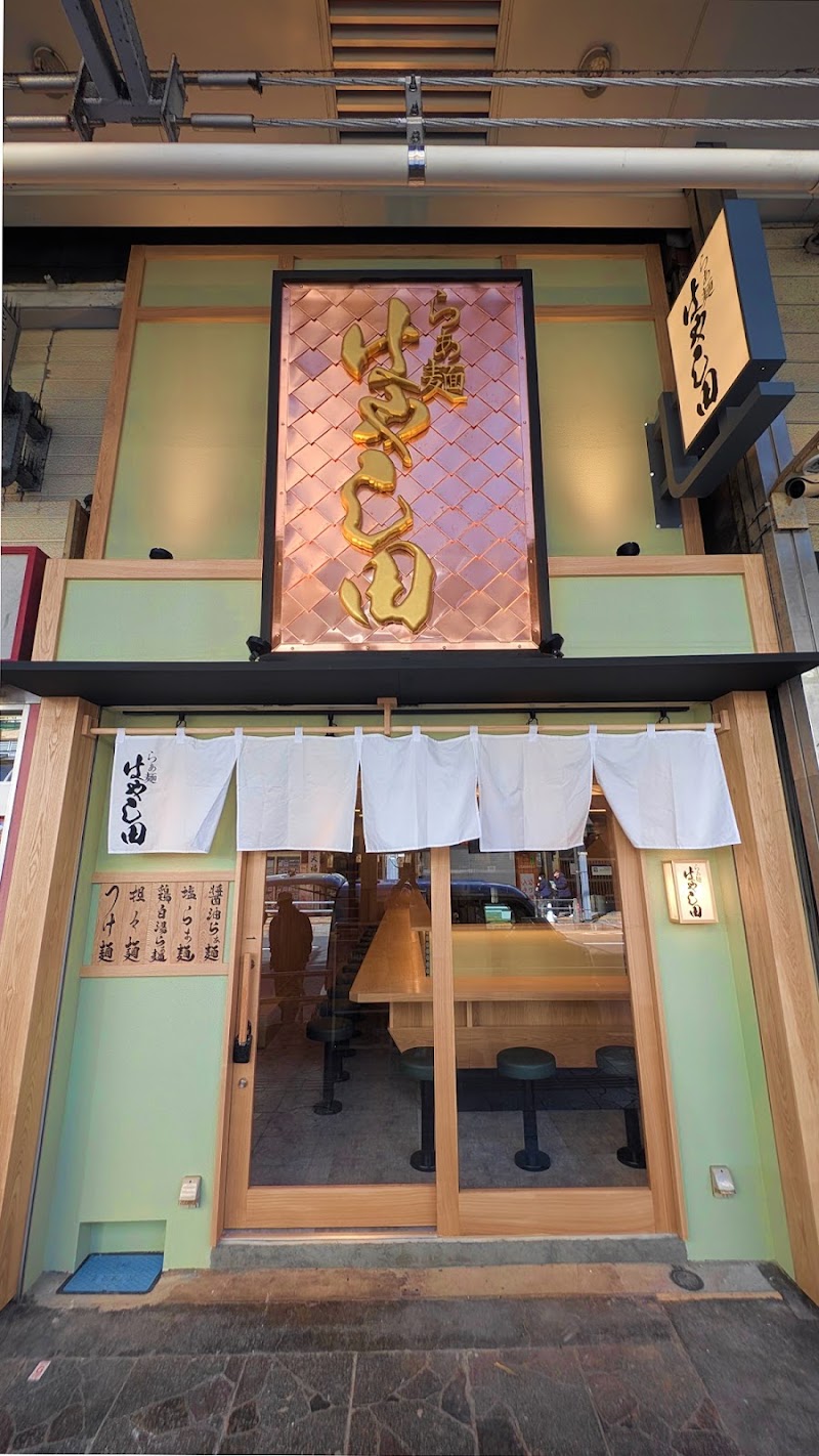 らぁ麺はやし田北千住店