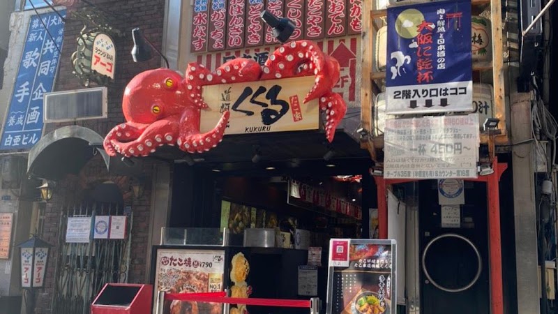 たこ家道頓堀くくる道頓堀本店